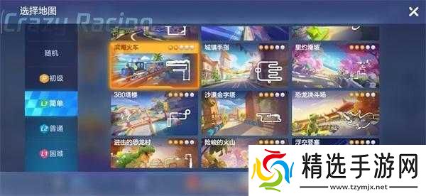 跑跑卡丁车手游火车铁轨宝藏任务攻略