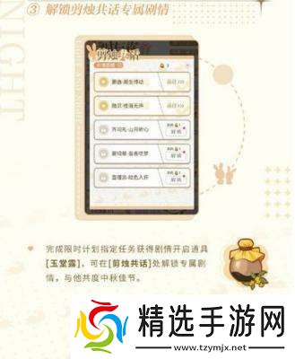 光与夜之恋桂时与你中秋活动玩法详情分享