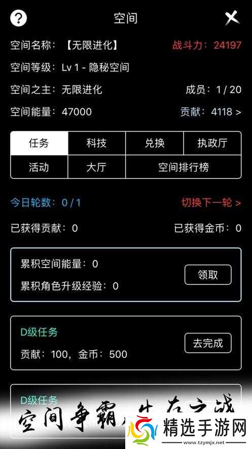 无限进化之每日任务