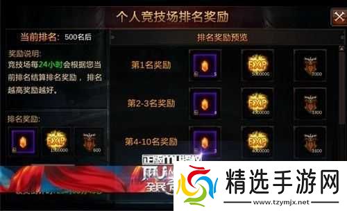 全民奇迹竞技上分攻略