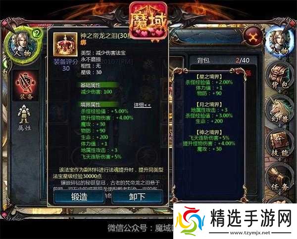 魔域手游法宝提升技巧篇