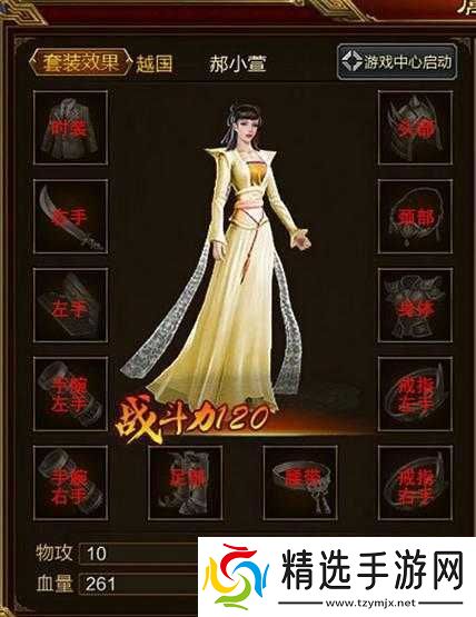 征途手机版装备锻造技巧与攻略