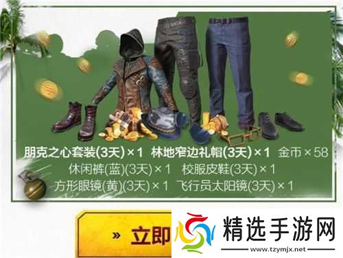 刺激战场朋克之心套装图鉴概览