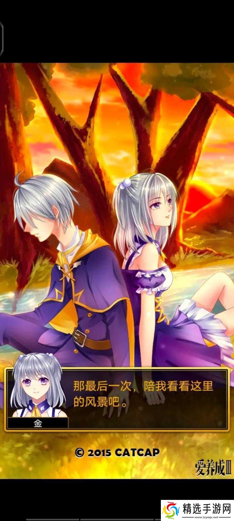 爱养成3魔法师结局及CG相关攻略