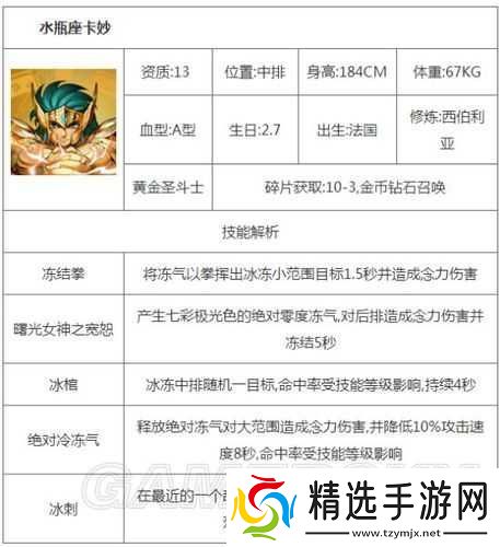 圣斗士星矢重生卡妙技能分析