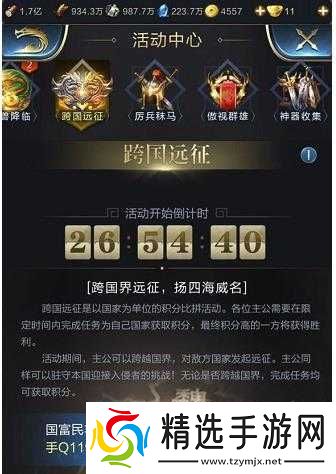 王者远征系统概述