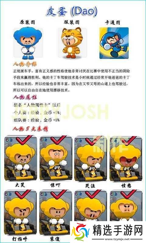 跑跑卡丁车手游皮蛋卡丁车特性与获取方法