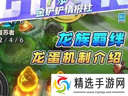 金铲铲之战龙蛋获取途径