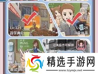 中国式班主任第26关管理策略与技巧攻略