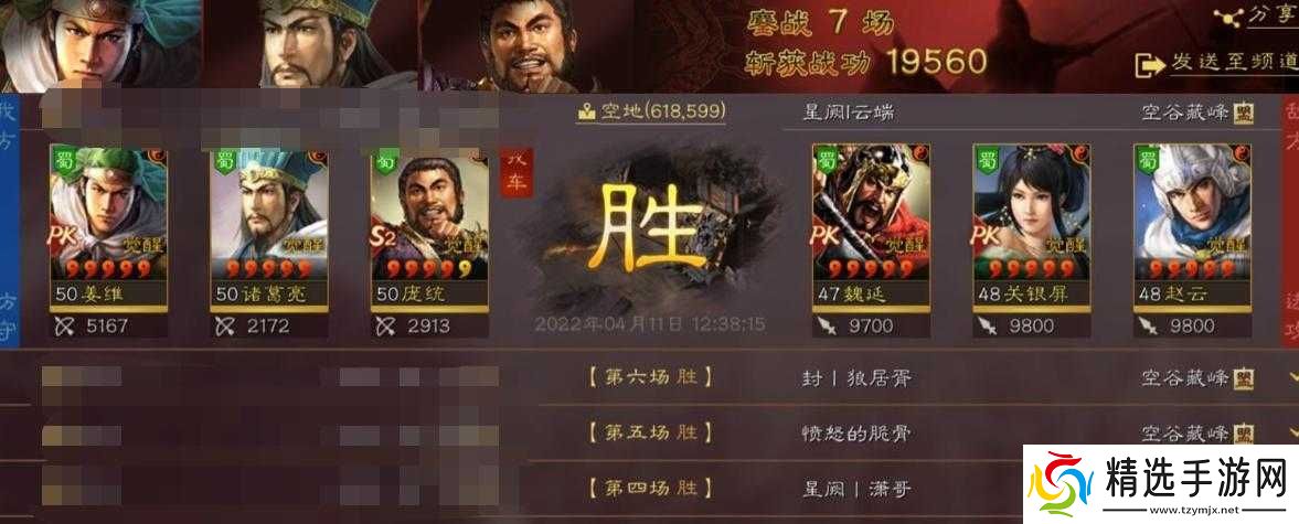 我的三国精彩排行榜体系