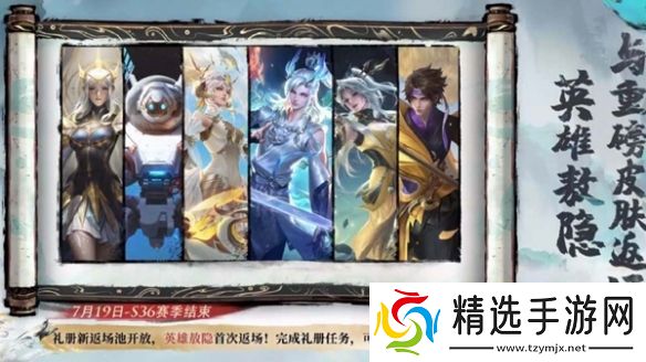 王者荣耀敖隐首次返场