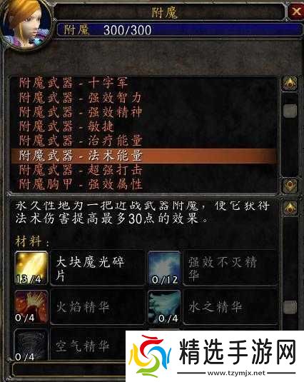 附魔30法伤图纸材料修改版