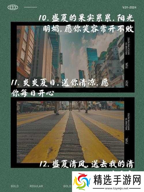 放开那国2清凉盛夏祝福语