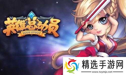 网易英雄总动员英雄培养攻略