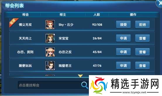 天剑奇侠之帮会系统全解析