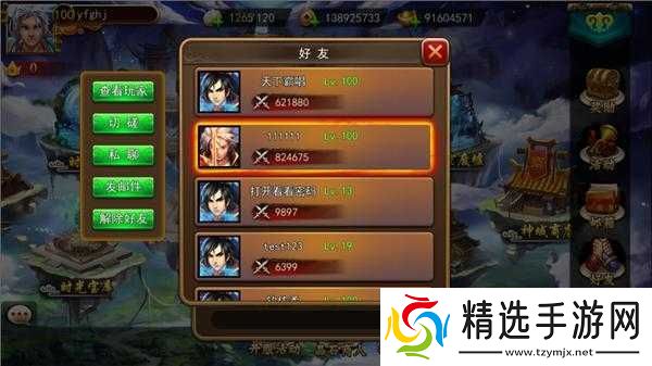 帝星战魂社交系统