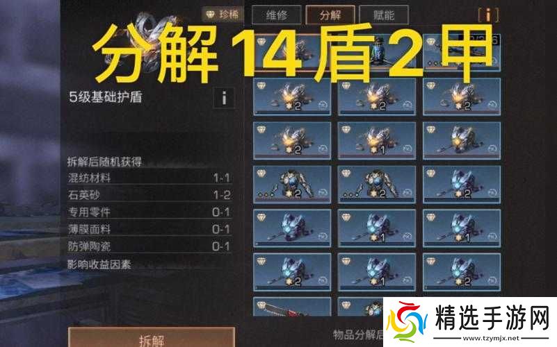 明日之后护盾耐久恢复方法概论