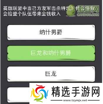 么么答英雄联盟题库答案攻略