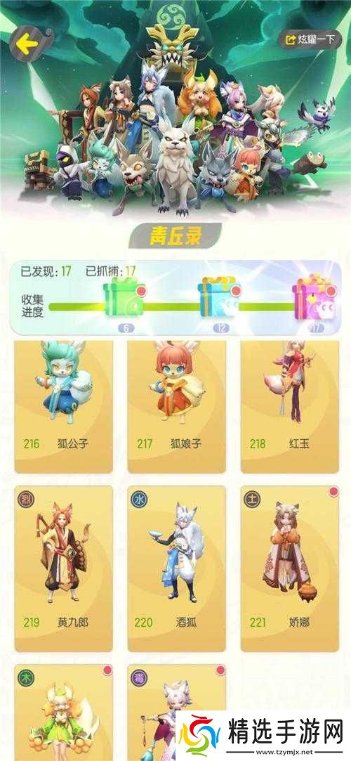 起来捉妖小狐狸玩法技巧攻略