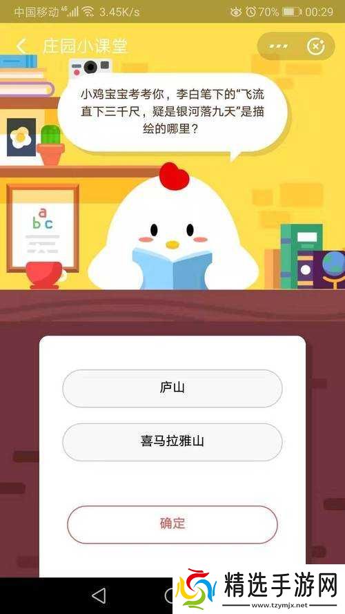 小鸡宝宝考考你