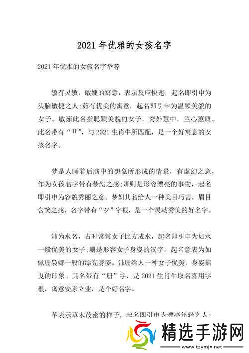 闪耀女孩优雅名字精选