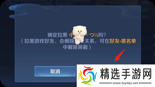 王者荣耀删除好友与拉黑的操作步骤简介