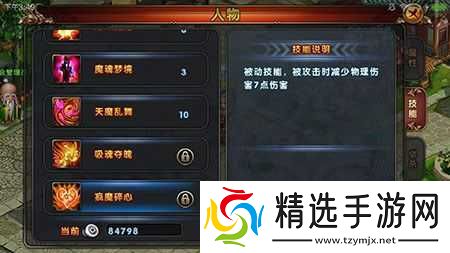 新御剑天涯天魔宫职业技能一览新御剑天涯天魔宫技能介绍详情