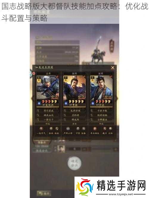 国志战略版大都督队技能加点攻略