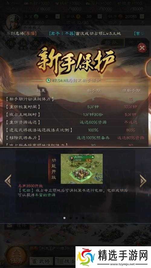 手机三国新手攻略