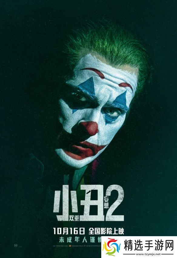 小丑2