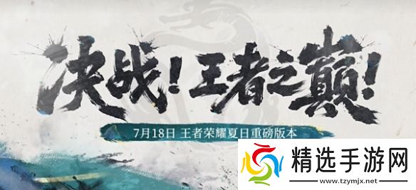 王者荣耀敖隐首次返场