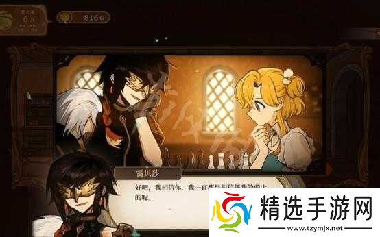 火山的女儿雷贝莎喜欢什么东西