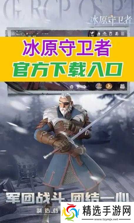 冰原守卫者驯化值作用是什么