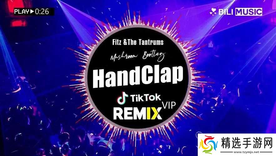 抖音开枪的手势舞歌曲名是HandClap