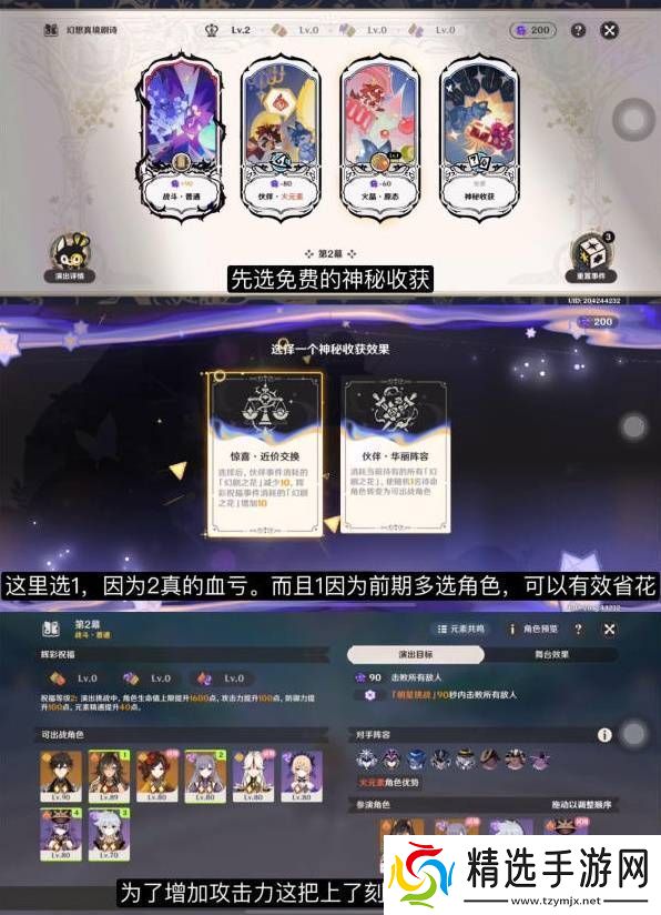 原神幻想真境剧诗困难模式第二幕怎么过原神10月幻想真境剧诗困难模式第二幕通关攻略