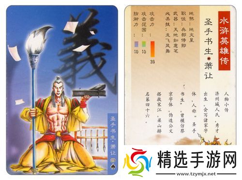 圣手书生笔走龙蛇!!萧让水浒卡首曝