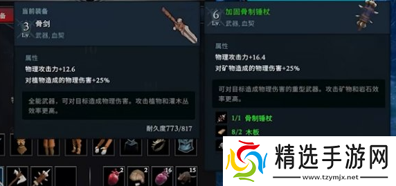 夜族崛起骸骨装备怎么做