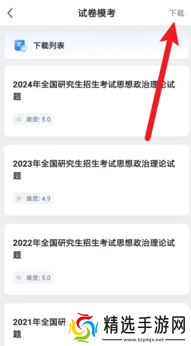 粉笔考研怎么下载真题