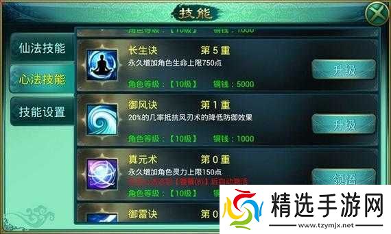 修仙梦角色技能升级攻略