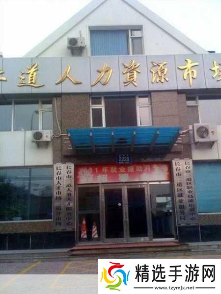 二道区人力资源站