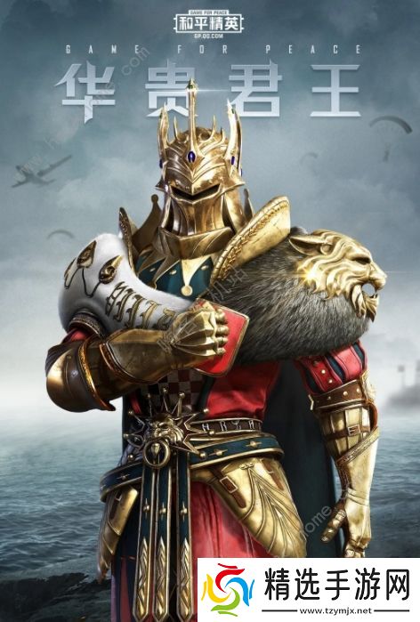 和平精英华贵君王多少钱到手华贵君王套装全套价格详解