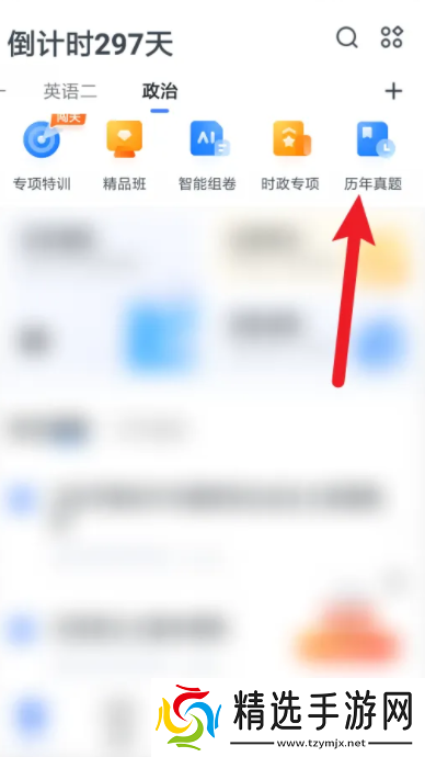 粉笔考研怎么下载真题