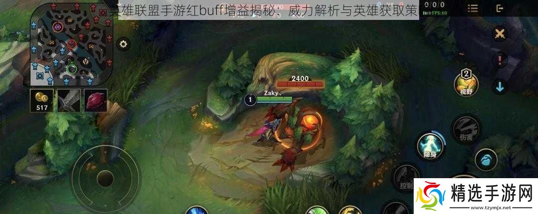 英雄联盟手游红buff增益揭秘