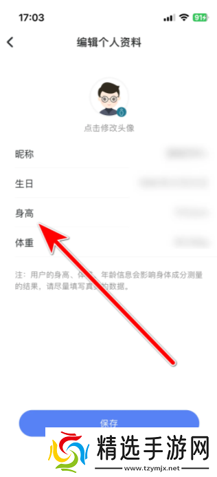 轻牛健康app身高怎么改