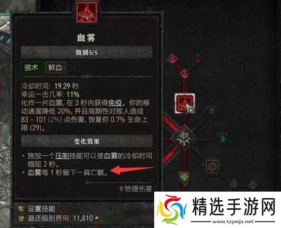 暗黑破坏神4血雾爆炸触发方法详解