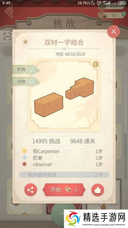 匠木第五大发明通关与新手技巧分享