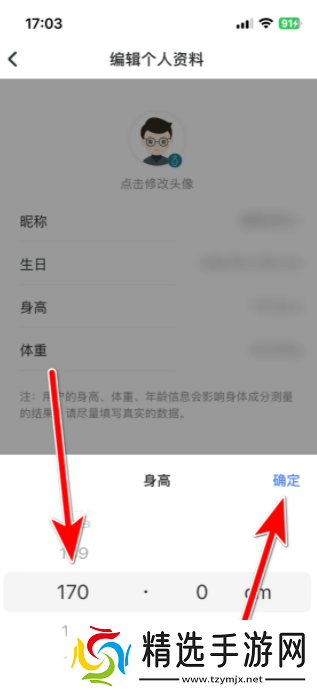 轻牛健康app身高怎么改