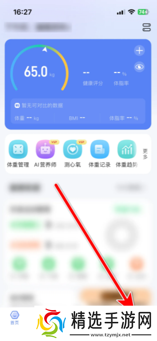 轻牛健康app身高怎么改