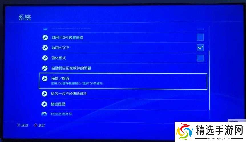 PS4如何重新创建账户