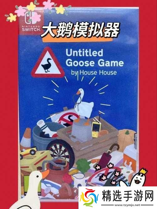 大鹅模拟器收集支花攻略